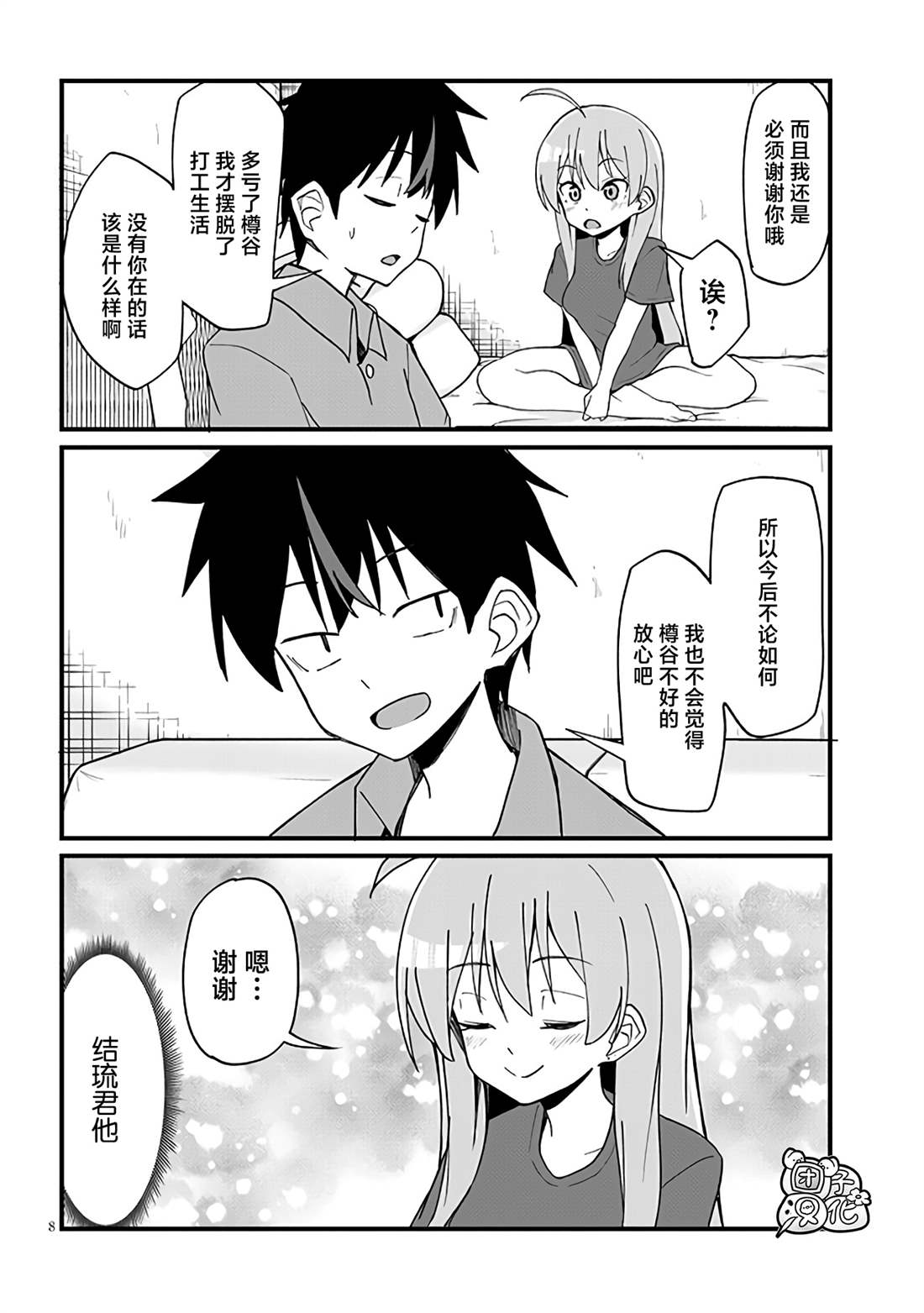 第8页