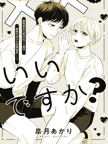 可以&times;&times;我吗？