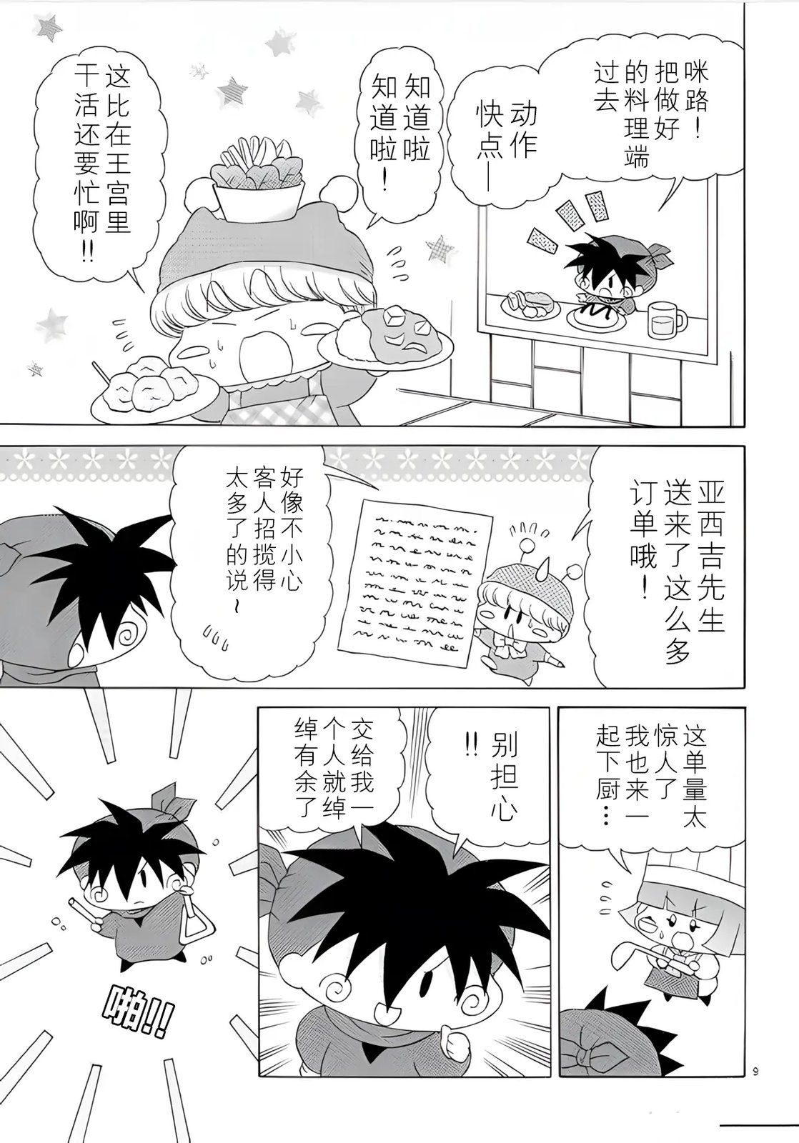 第9页